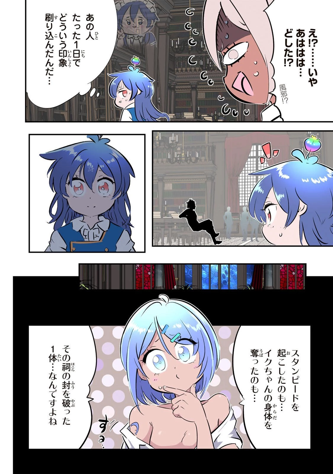 転生したら第七王子だったので、気ままに魔術を極めます 第220話 - 24