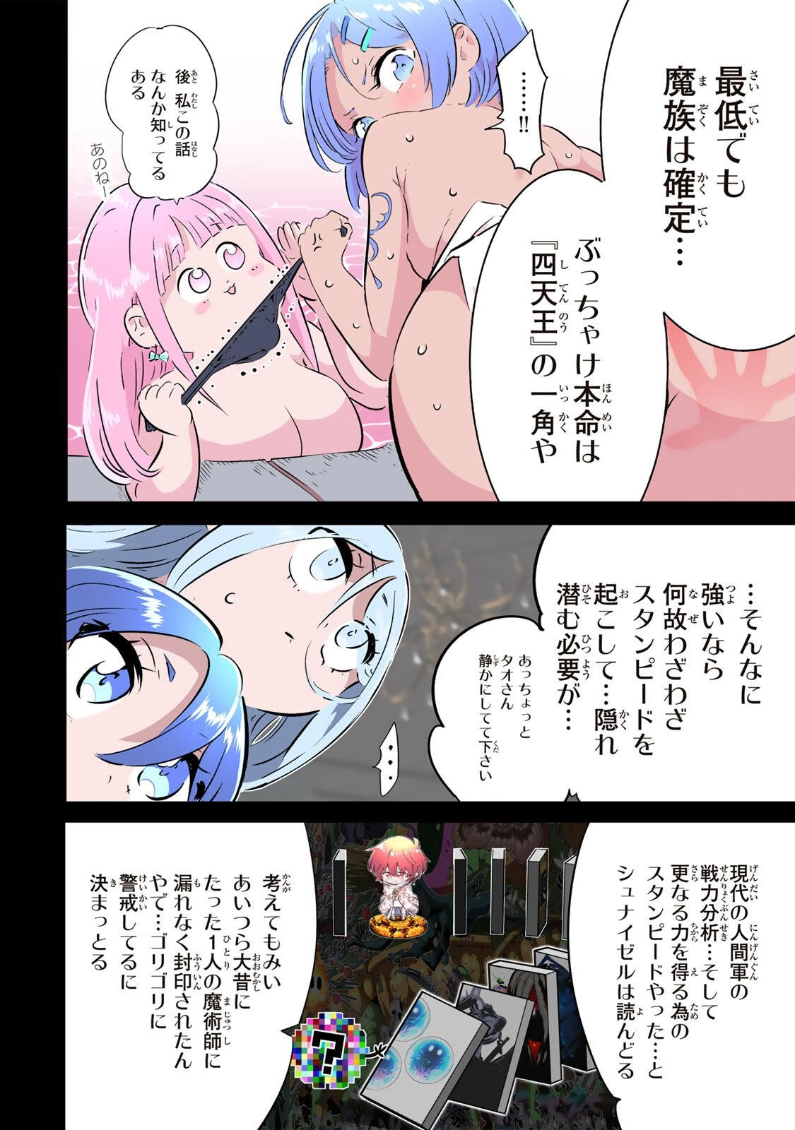 転生したら第七王子だったので、気ままに魔術を極めます 第220話 - 26