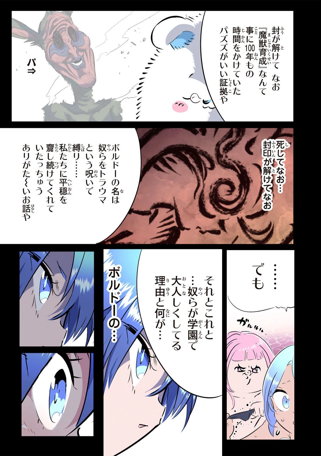転生したら第七王子だったので、気ままに魔術を極めます 第220話 - 27