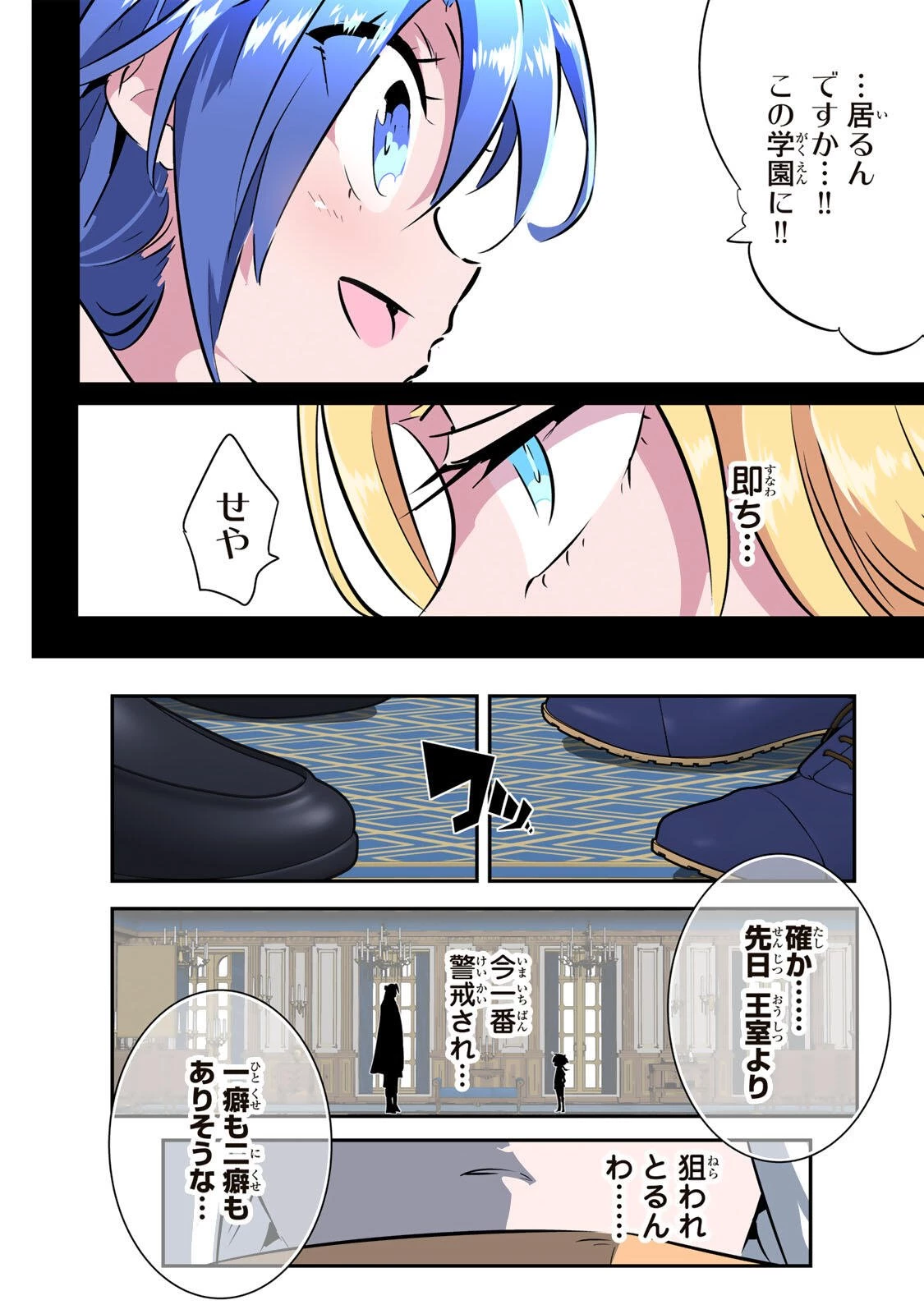 転生したら第七王子だったので、気ままに魔術を極めます 第220話 - 28