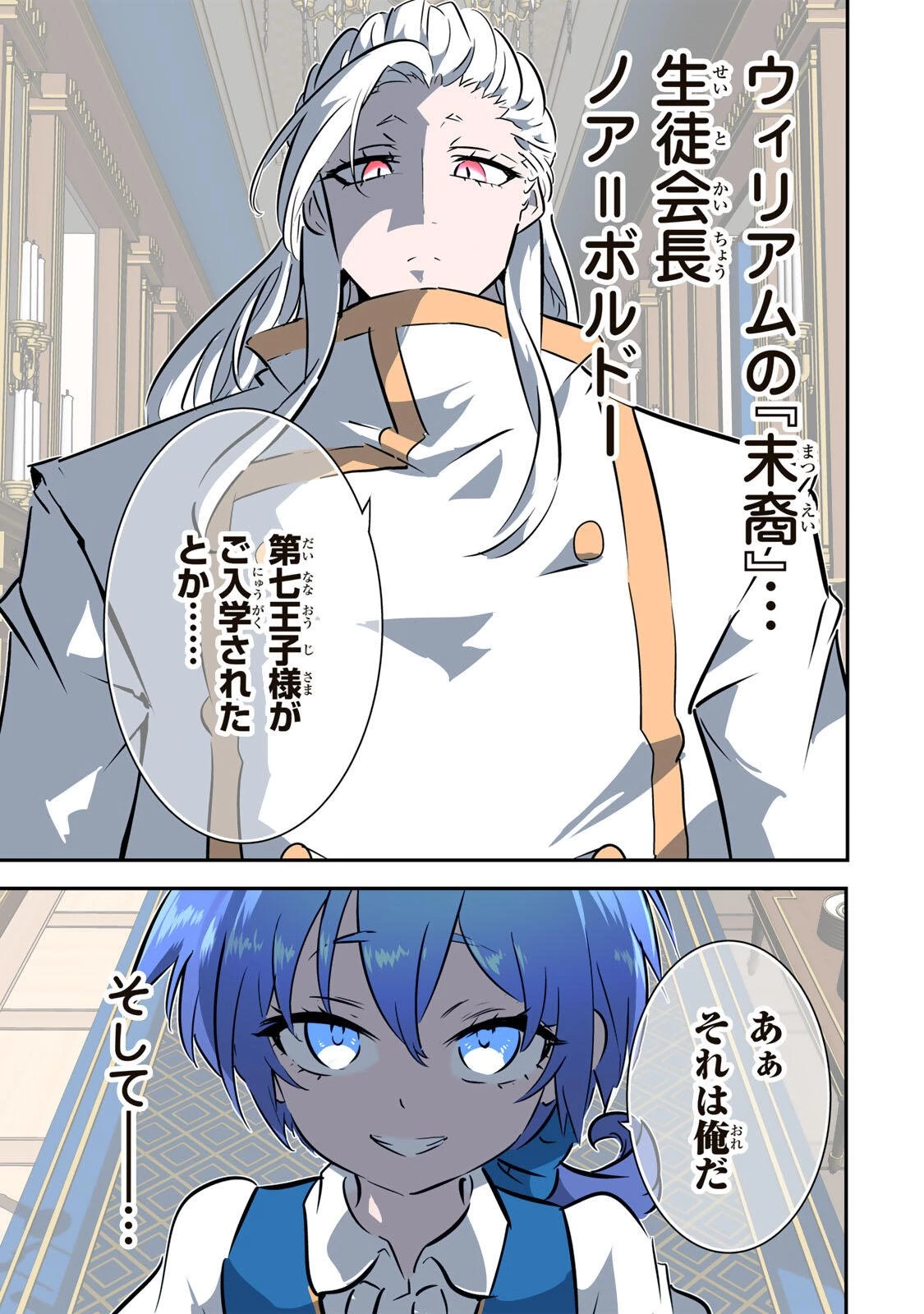 転生したら第七王子だったので、気ままに魔術を極めます 第220話 - 29