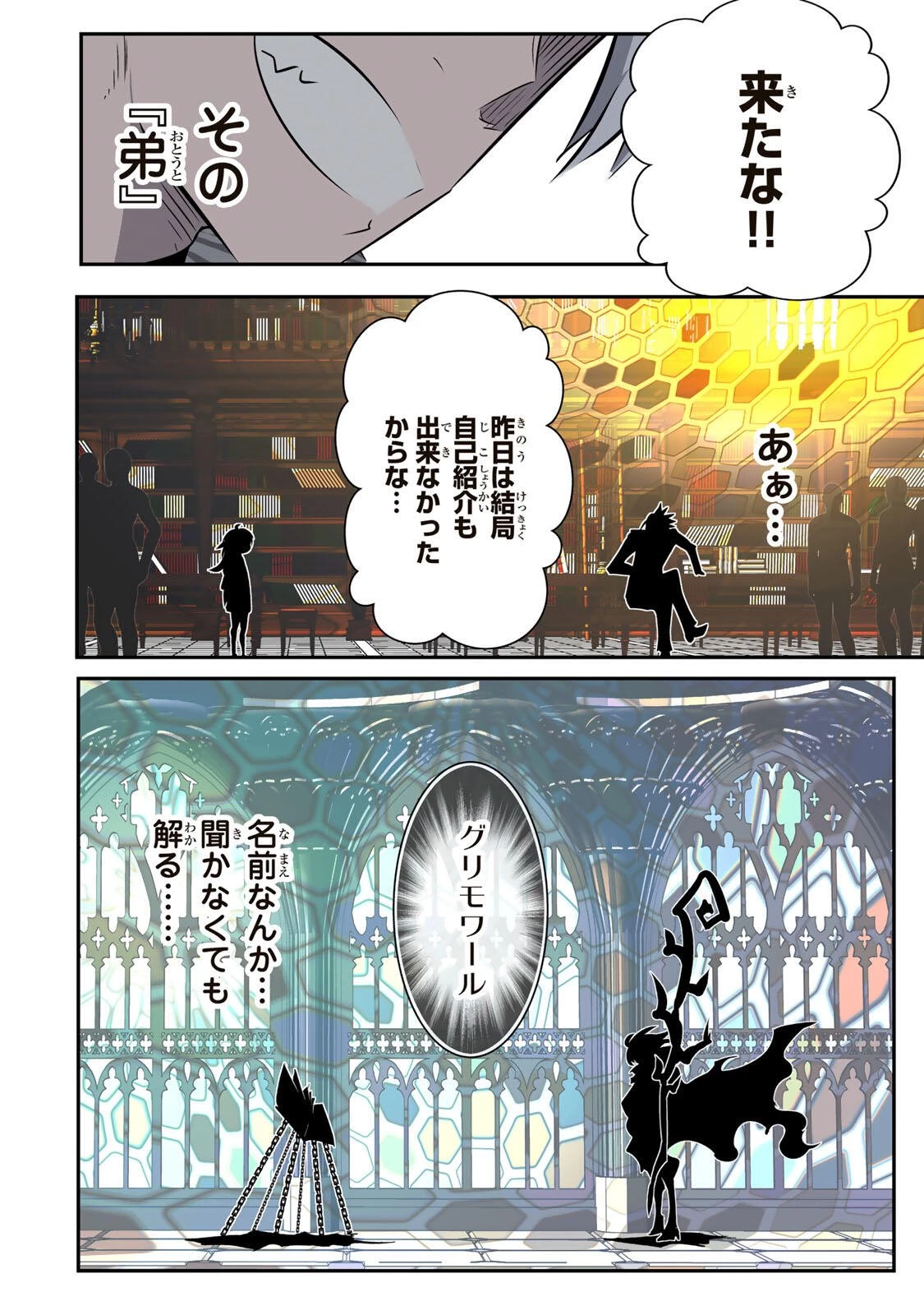 転生したら第七王子だったので、気ままに魔術を極めます 第220話 - 30