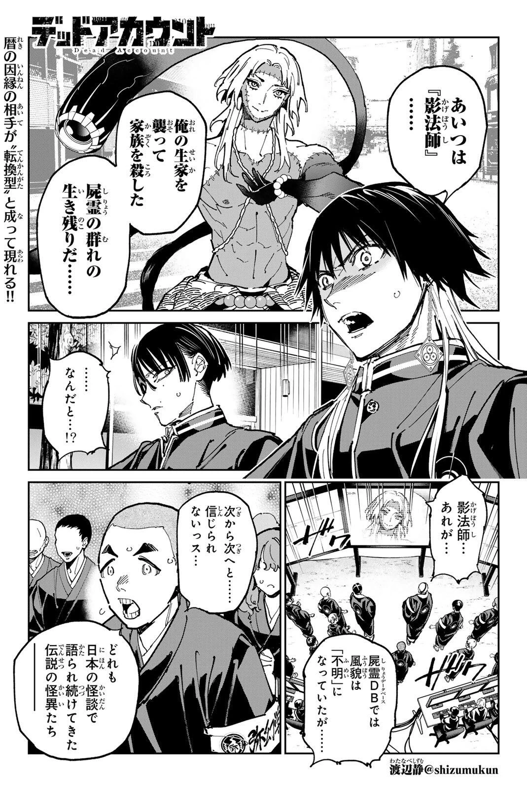 デッドアカウント 第146話 - 1