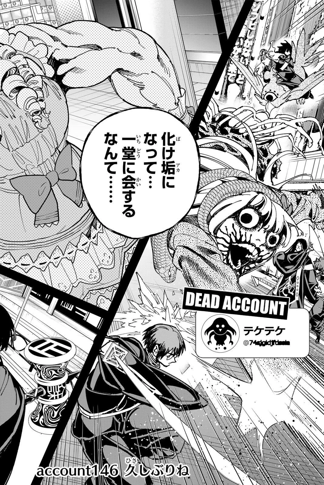 デッドアカウント 第146話 - 2