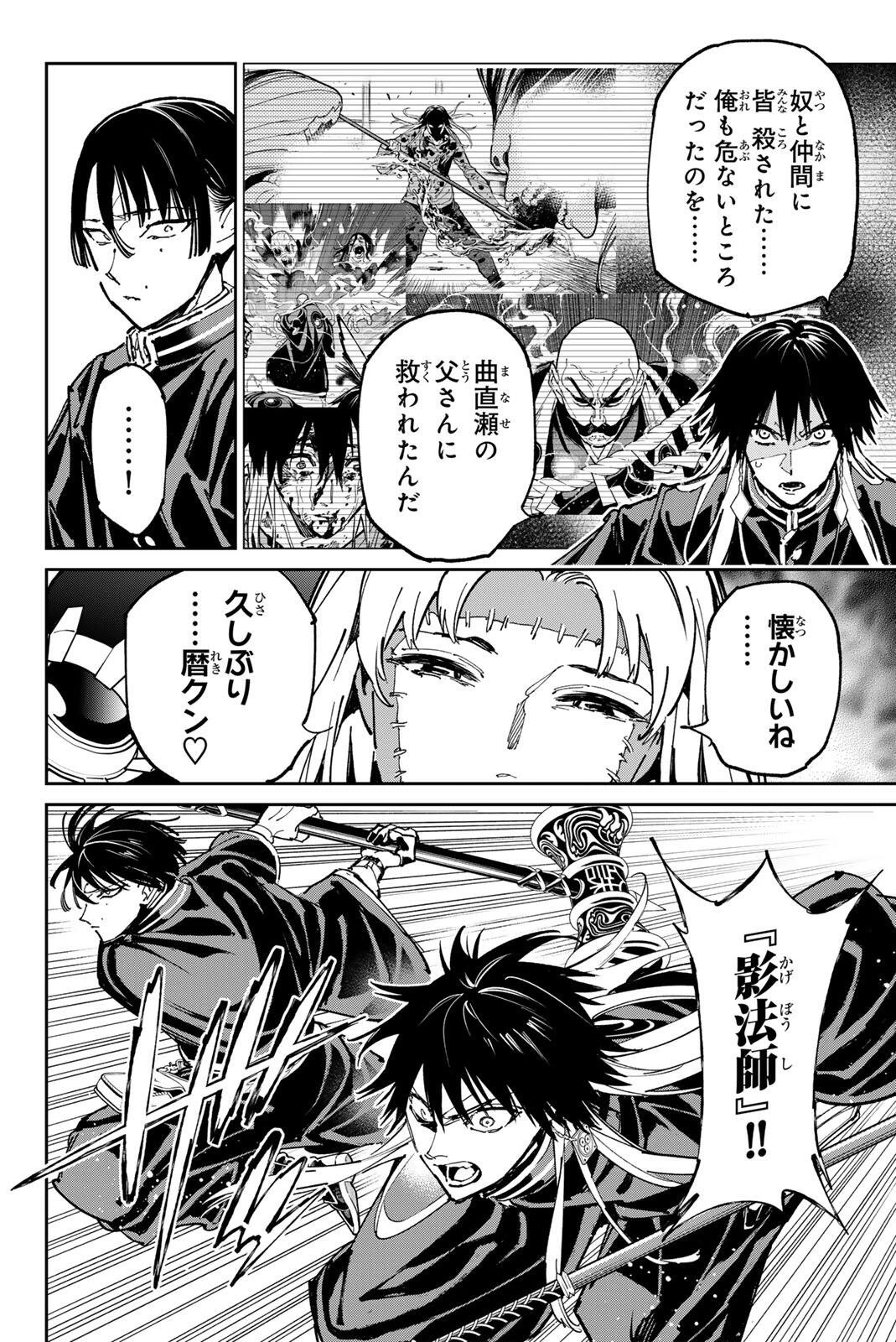 デッドアカウント 第146話 - 4