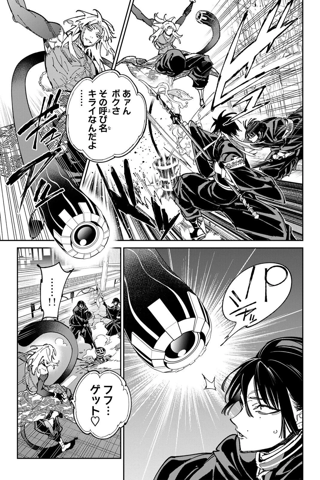 デッドアカウント 第146話 - 5