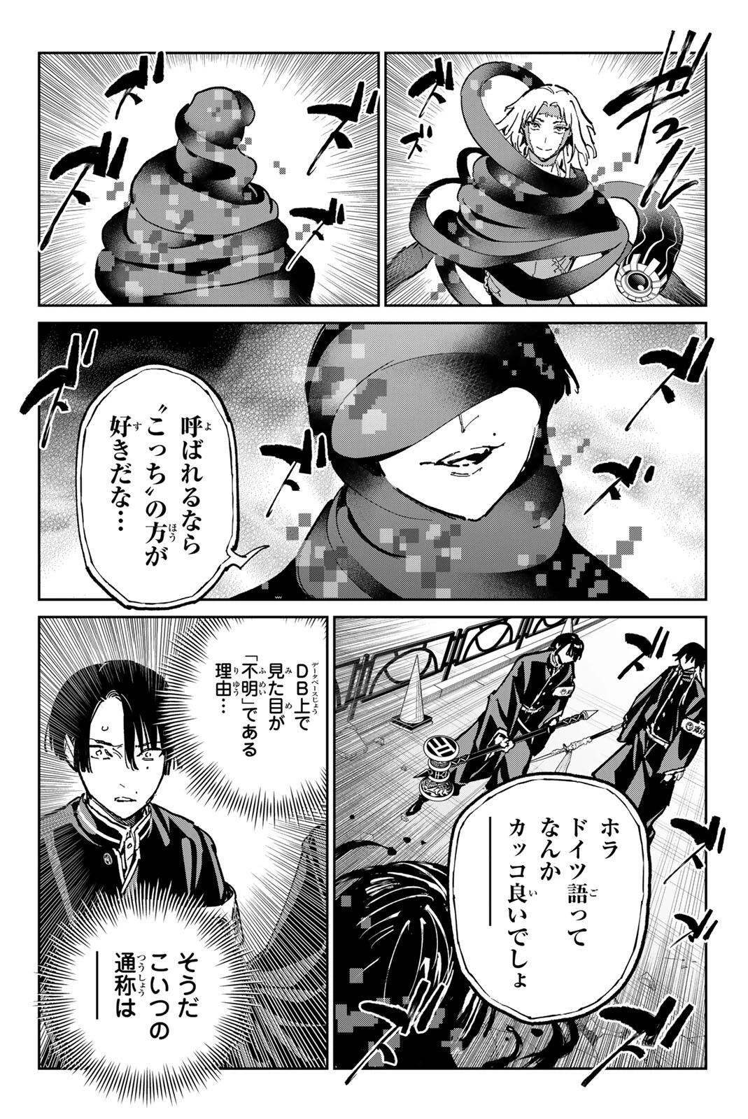 デッドアカウント 第146話 - 6