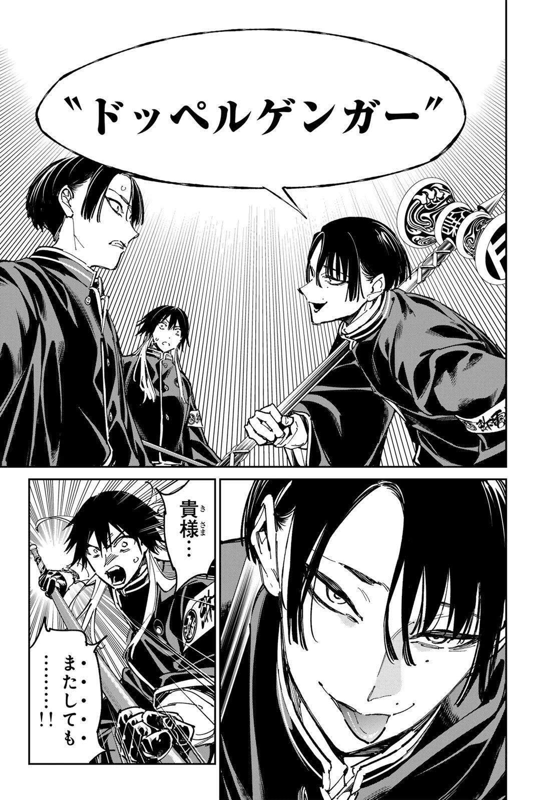 デッドアカウント 第146話 - 7