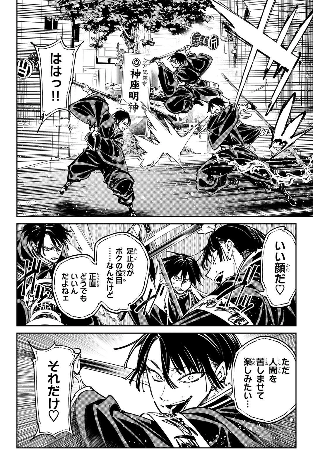 デッドアカウント 第146話 - 8
