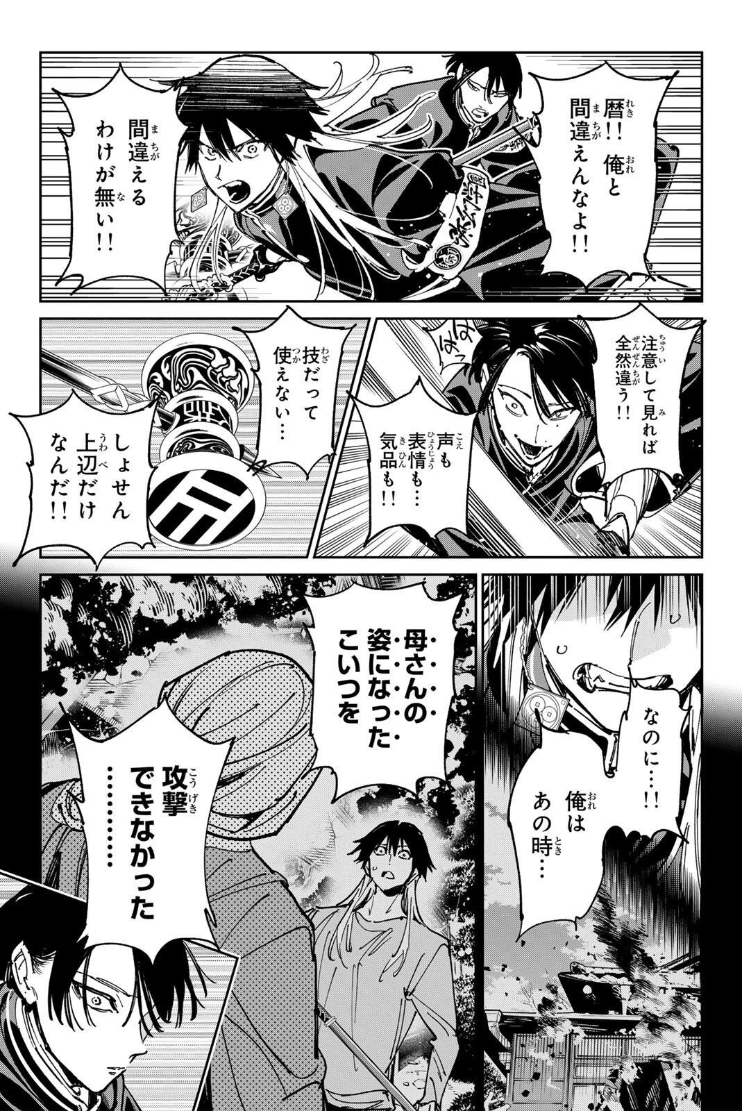 デッドアカウント 第146話 - 9