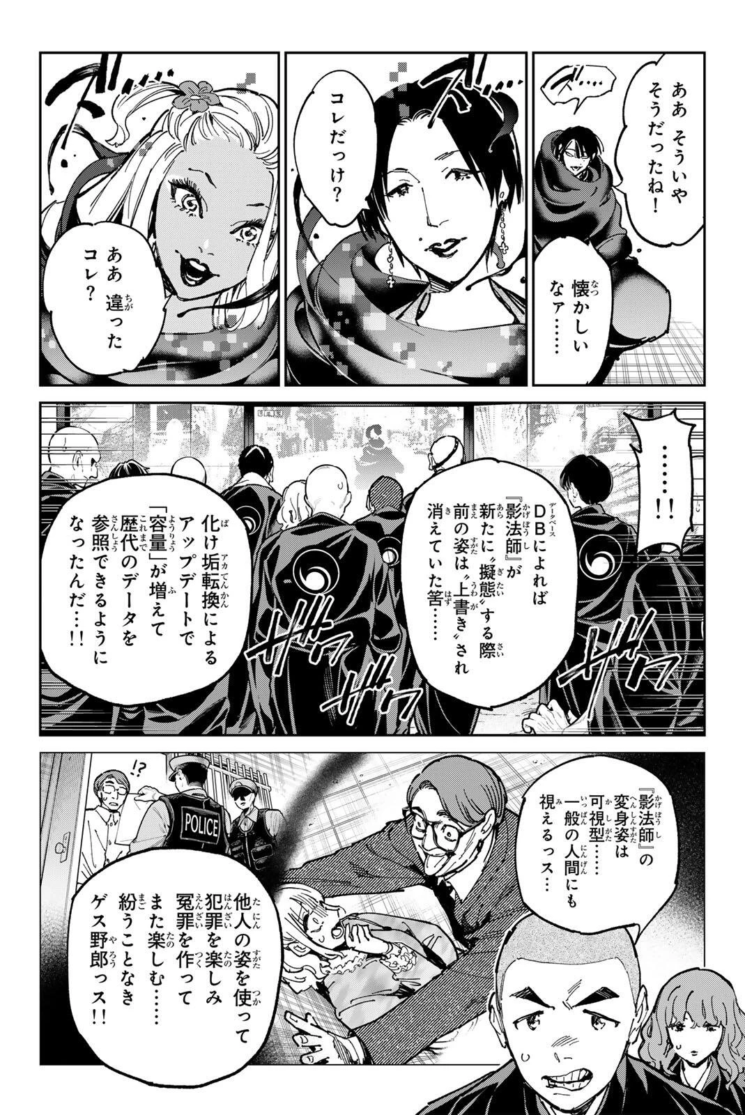 デッドアカウント 第146話 - 10