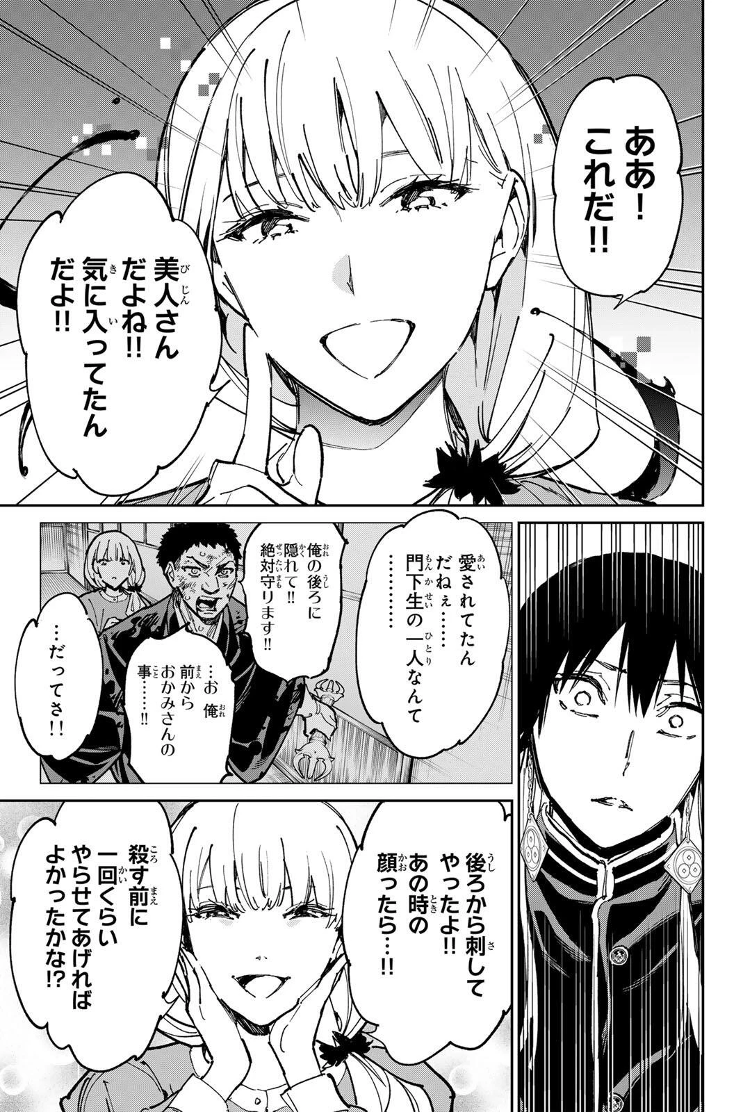 デッドアカウント 第146話 - 11