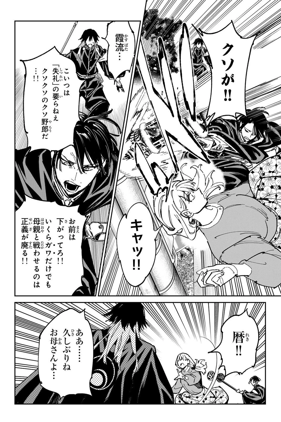 デッドアカウント 第146話 - 12