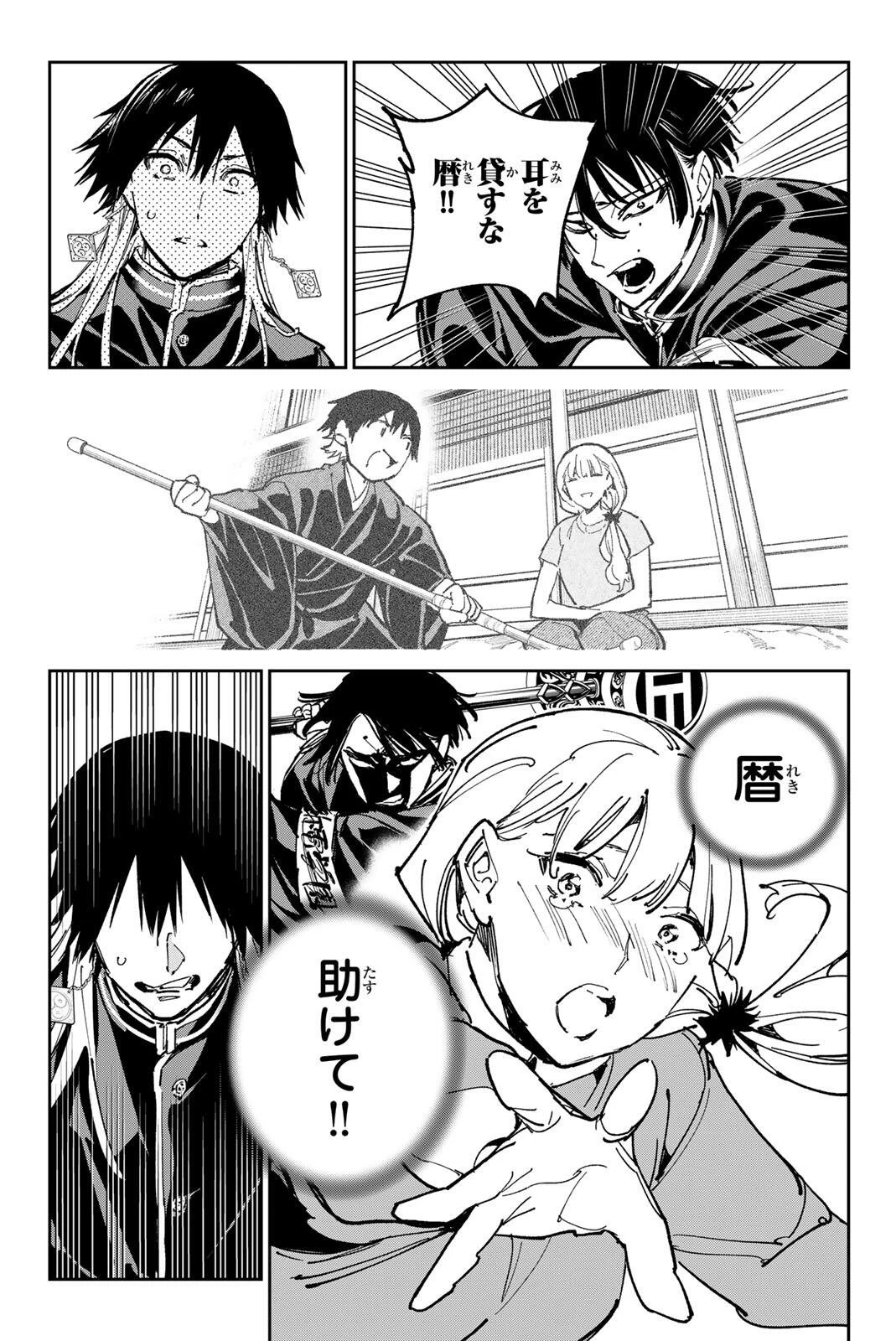 デッドアカウント 第146話 - 13