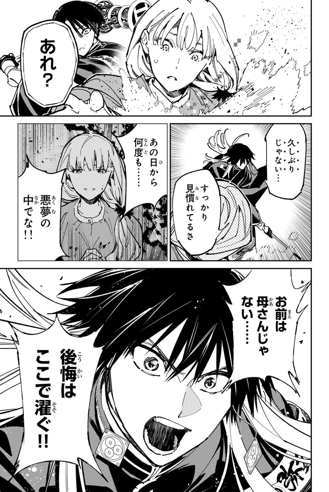 デッドアカウント 第146話 - 15