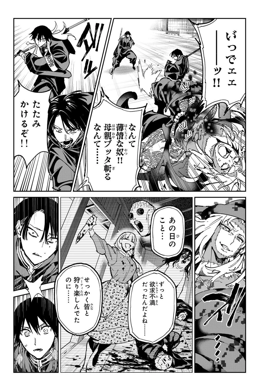デッドアカウント 第146話 - 16