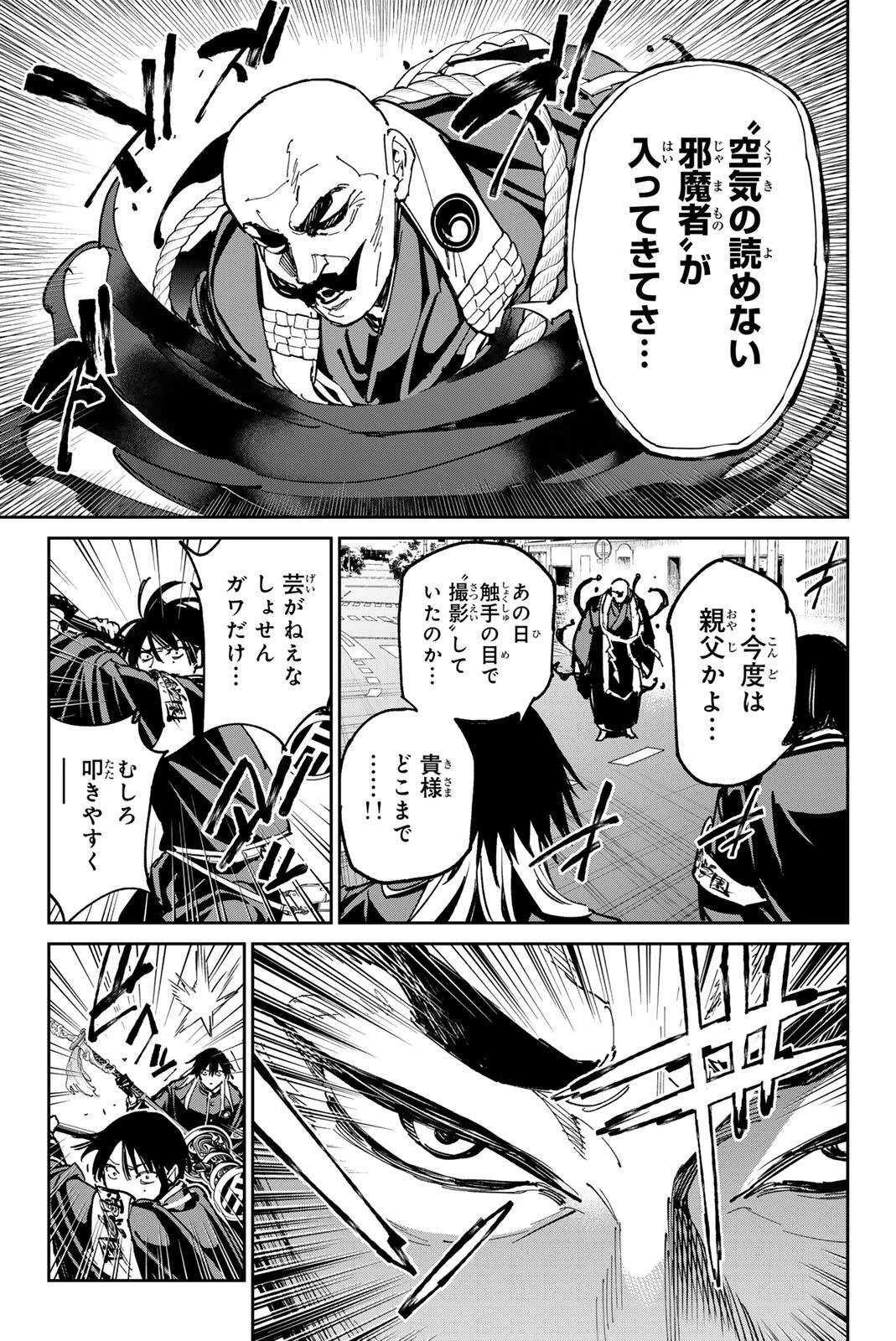 デッドアカウント 第146話 - 17