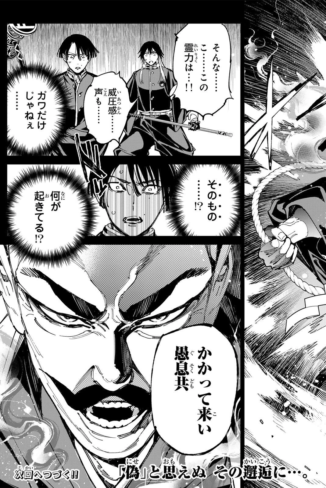 デッドアカウント 第146話 - 19