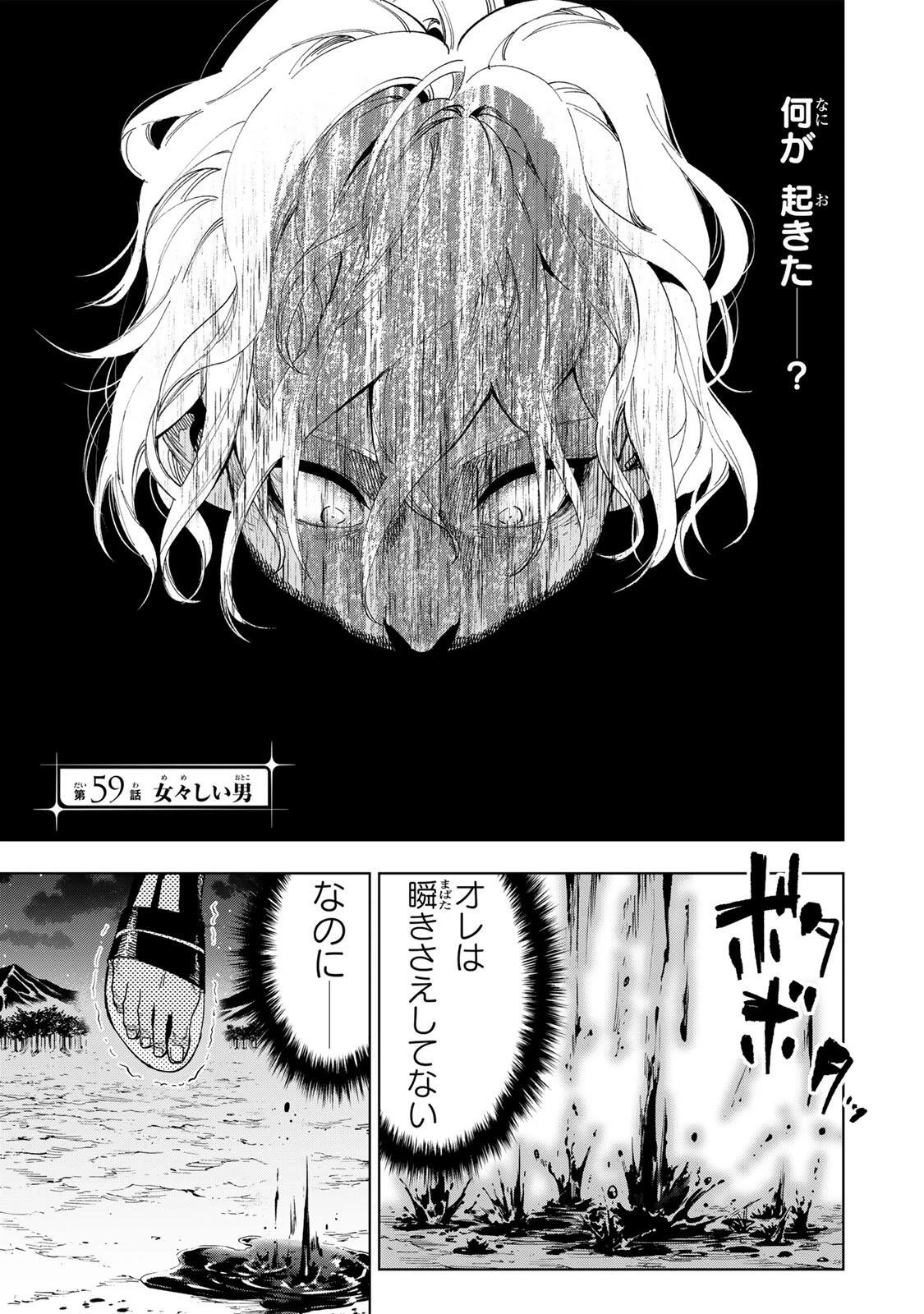 限界集落を脱村した錬金術士、都会で"最強"なのがバレまくる。～老害どもにはいい加減愛想が尽きました～ 第59話 - 1
