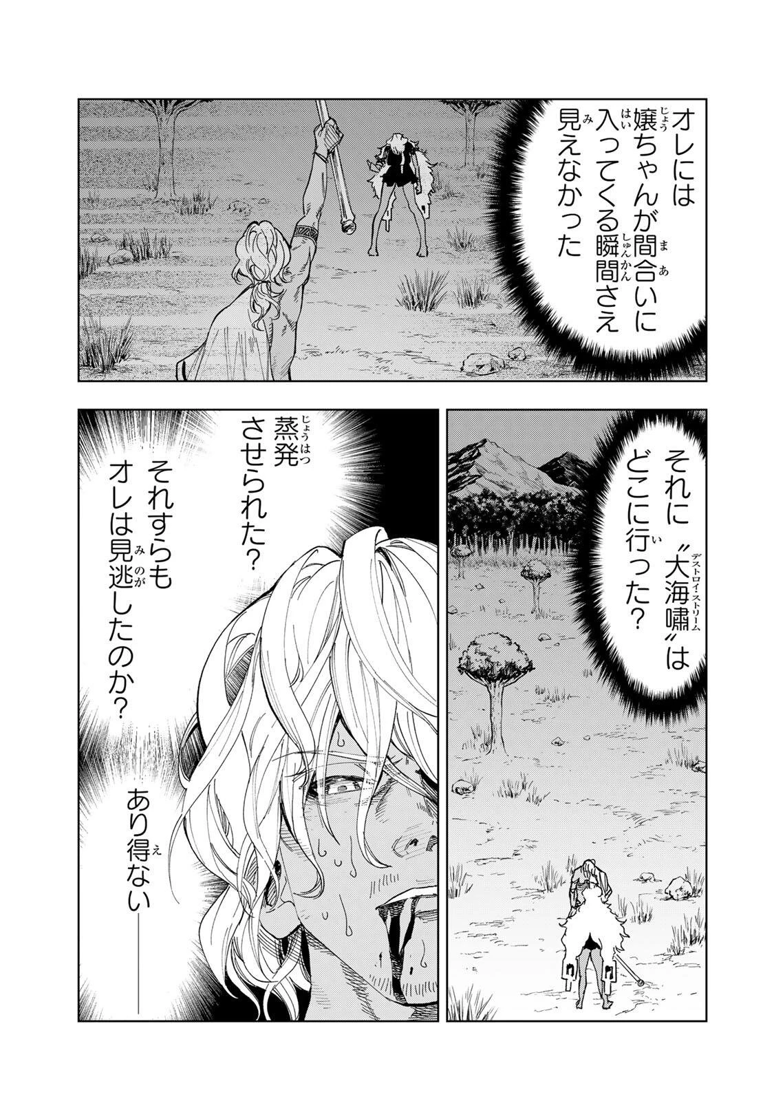 限界集落を脱村した錬金術士、都会で"最強"なのがバレまくる。～老害どもにはいい加減愛想が尽きました～ 第59話 - 3