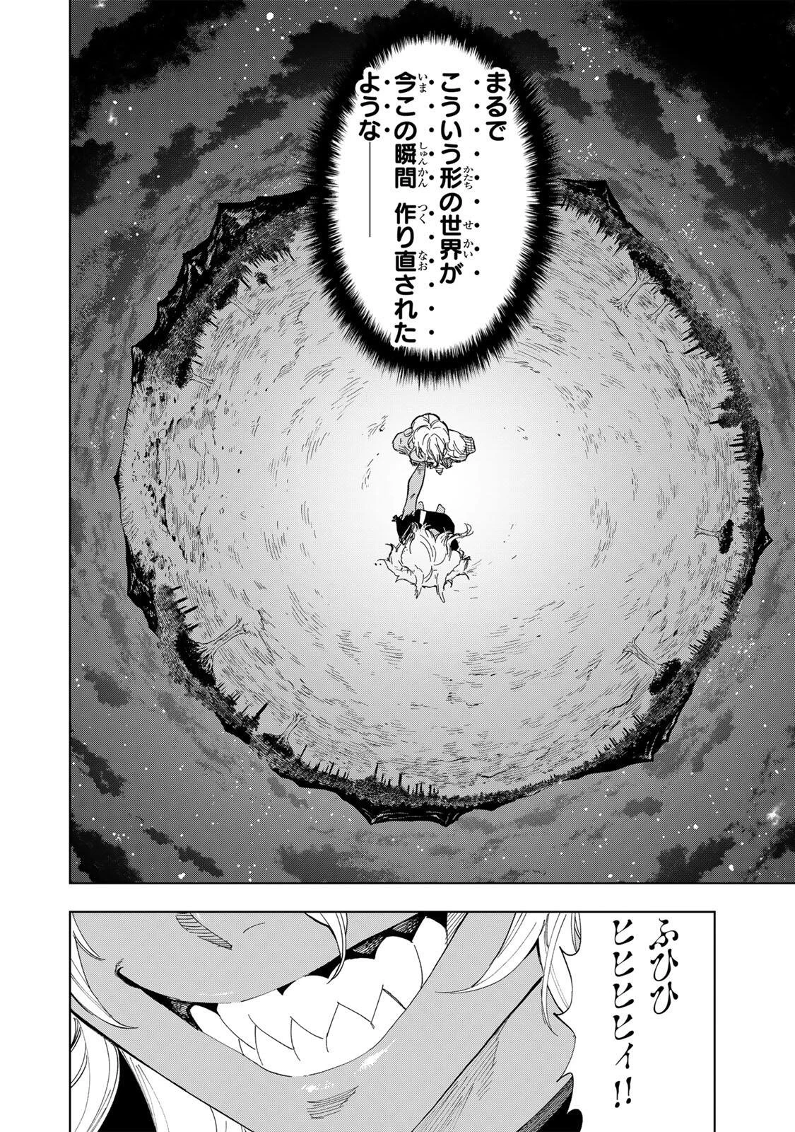 限界集落を脱村した錬金術士、都会で"最強"なのがバレまくる。～老害どもにはいい加減愛想が尽きました～ 第59話 - 4