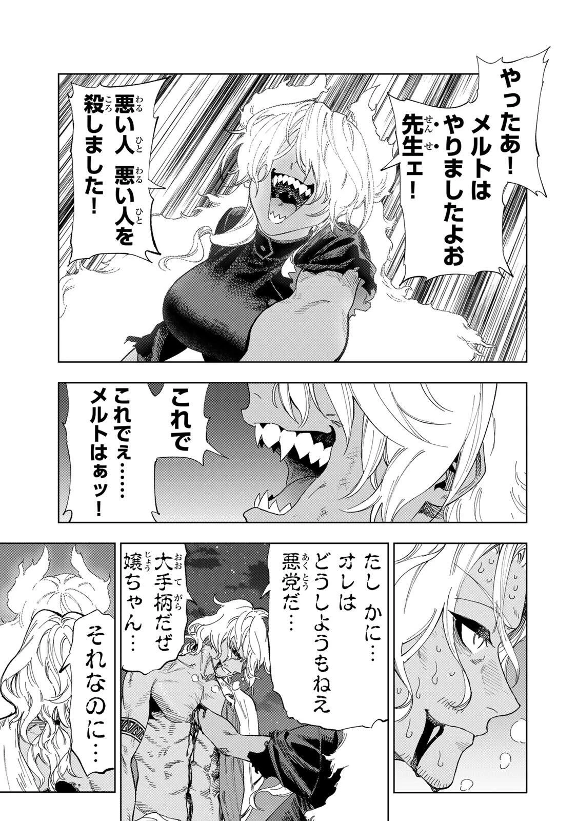 限界集落を脱村した錬金術士、都会で"最強"なのがバレまくる。～老害どもにはいい加減愛想が尽きました～ 第59話 - 5