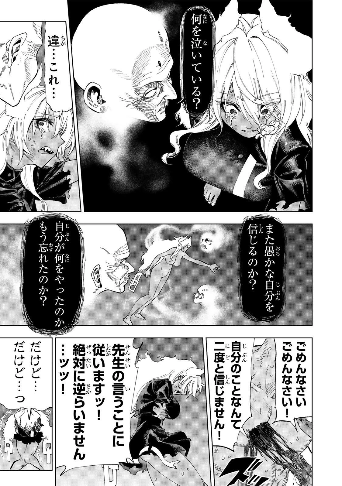 限界集落を脱村した錬金術士、都会で"最強"なのがバレまくる。～老害どもにはいい加減愛想が尽きました～ 第59話 - 7