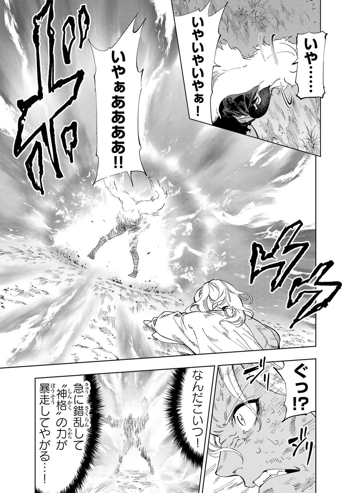 限界集落を脱村した錬金術士、都会で"最強"なのがバレまくる。～老害どもにはいい加減愛想が尽きました～ 第59話 - 9