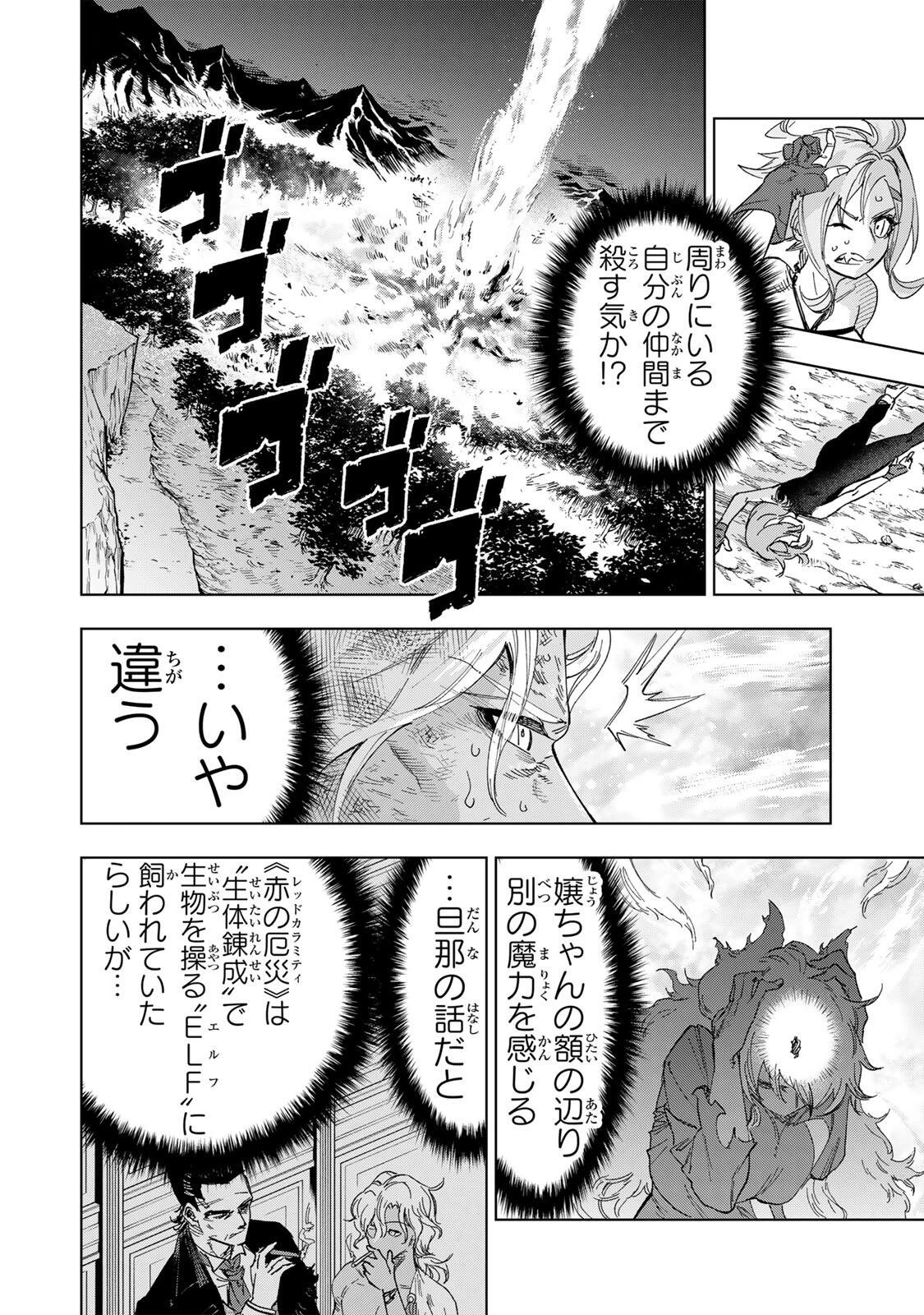 限界集落を脱村した錬金術士、都会で"最強"なのがバレまくる。～老害どもにはいい加減愛想が尽きました～ 第59話 - 10