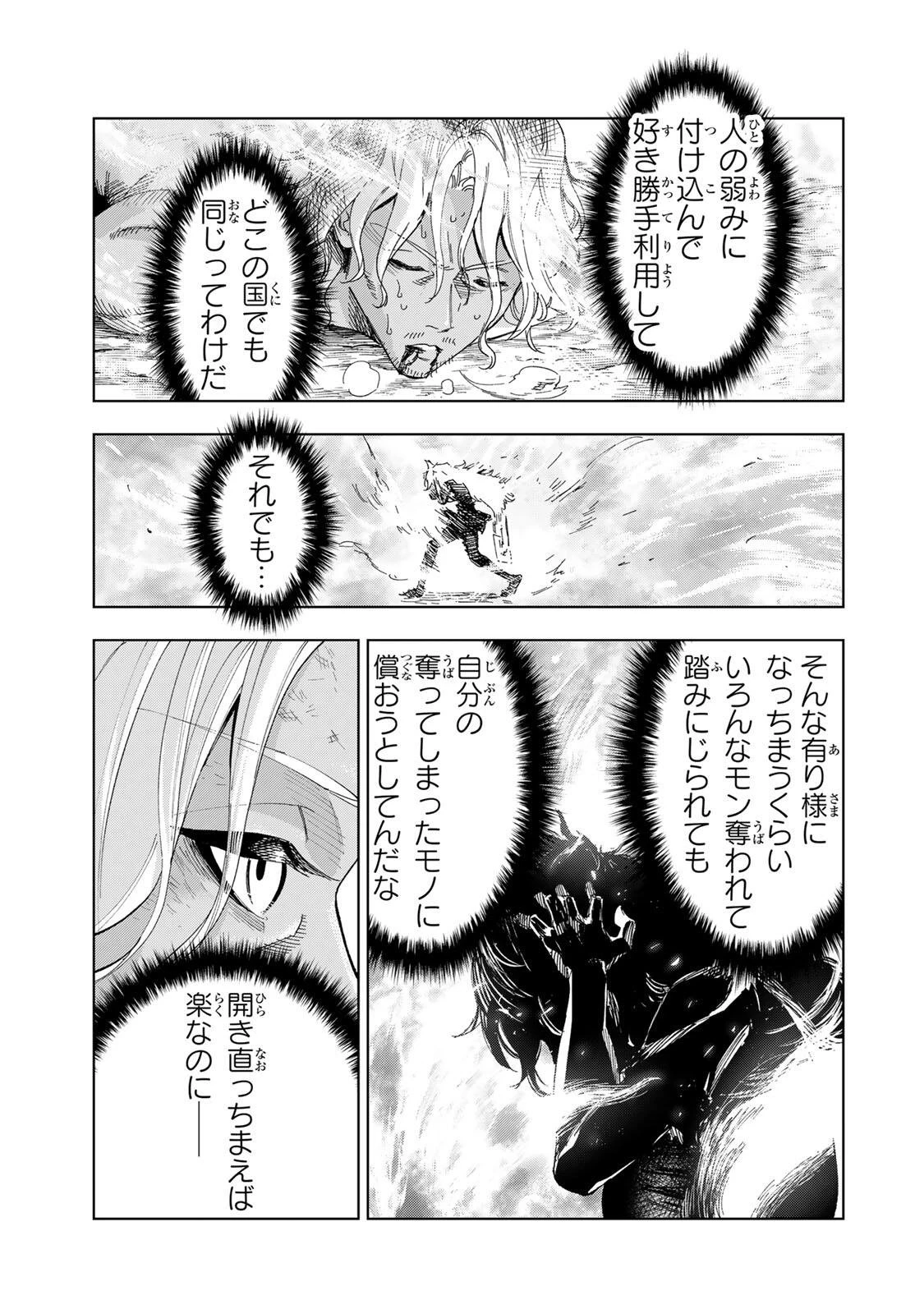 限界集落を脱村した錬金術士、都会で"最強"なのがバレまくる。～老害どもにはいい加減愛想が尽きました～ 第59話 - 11