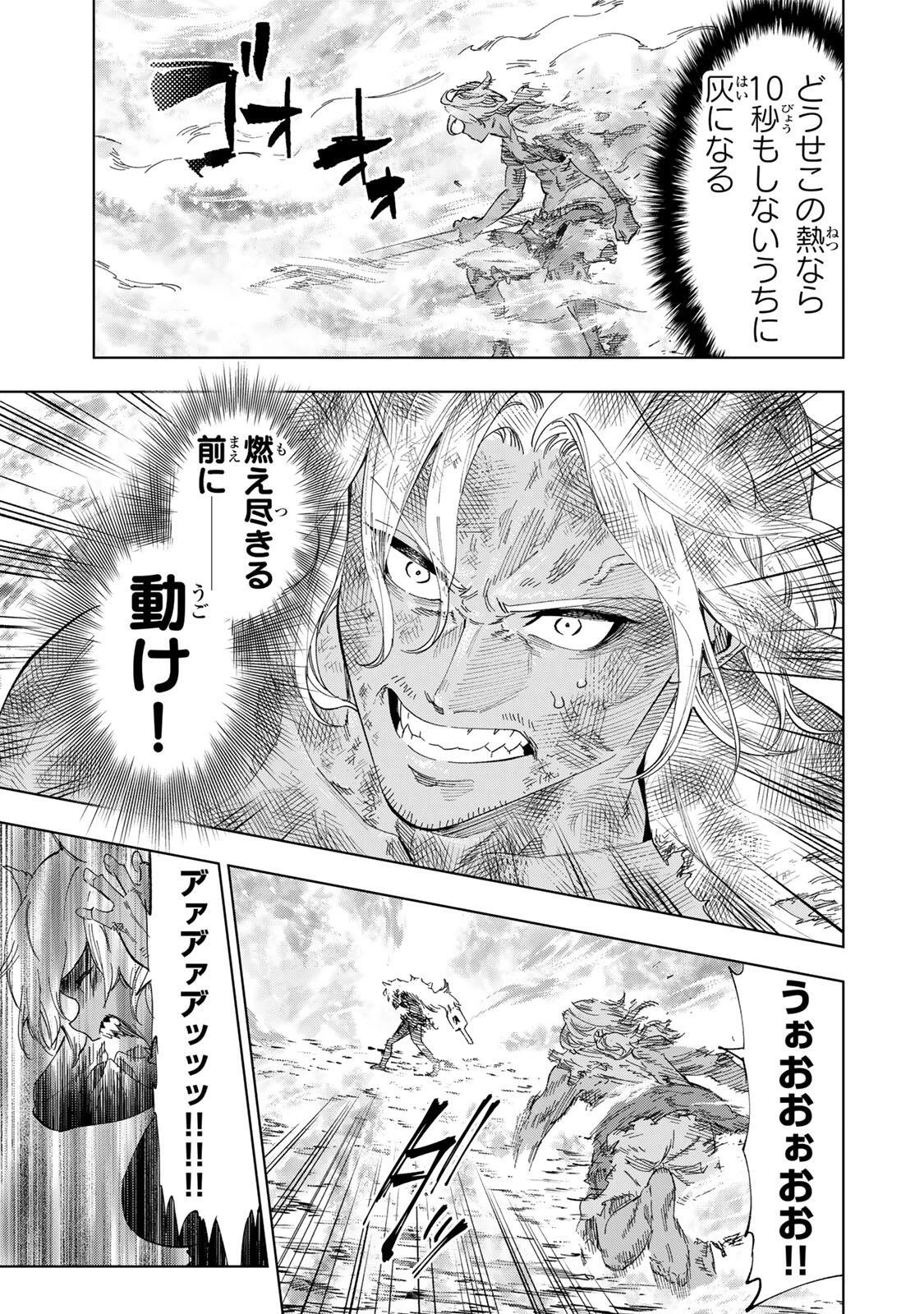 限界集落を脱村した錬金術士、都会で"最強"なのがバレまくる。～老害どもにはいい加減愛想が尽きました～ 第59話 - 13