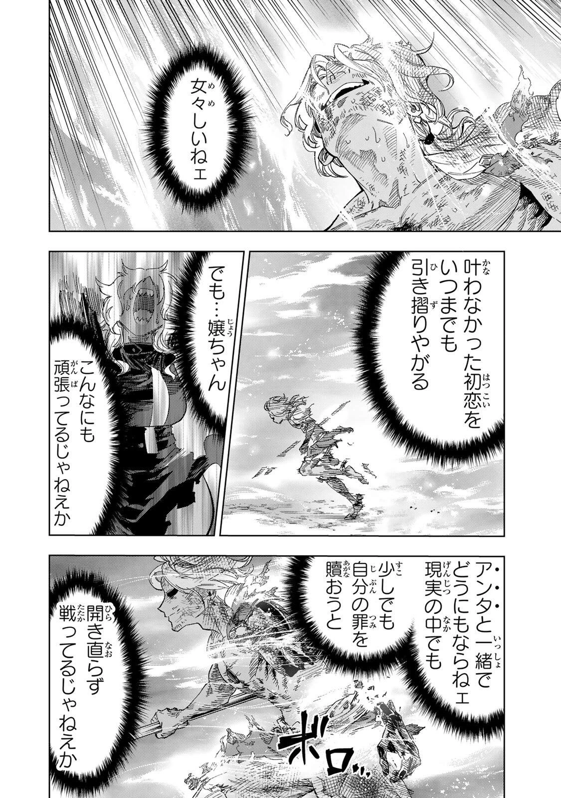 限界集落を脱村した錬金術士、都会で"最強"なのがバレまくる。～老害どもにはいい加減愛想が尽きました～ 第59話 - 14