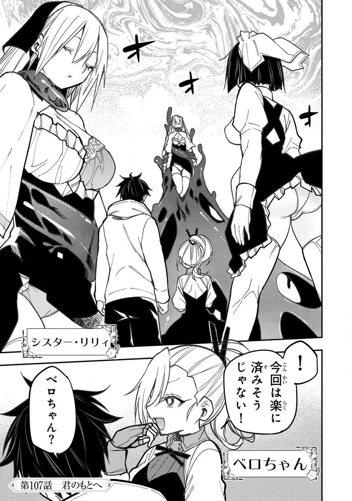 聖なる乙女と秘めごとを 第107話 - 1