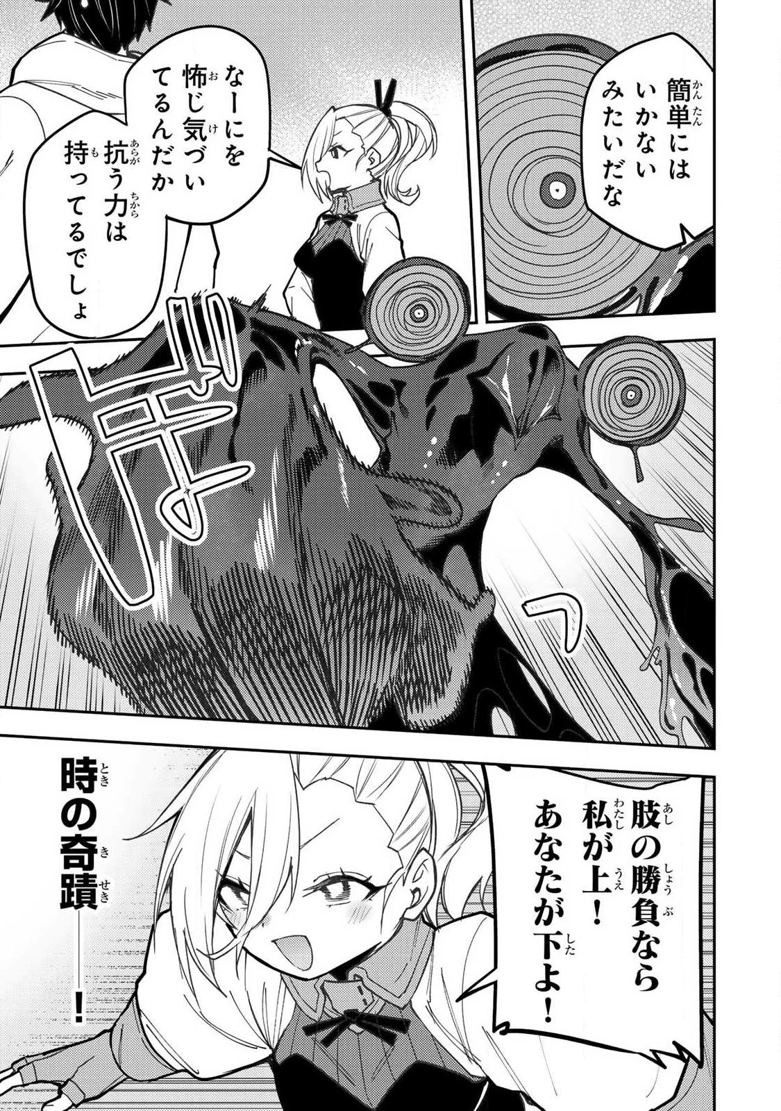 聖なる乙女と秘めごとを 第107話 - 3