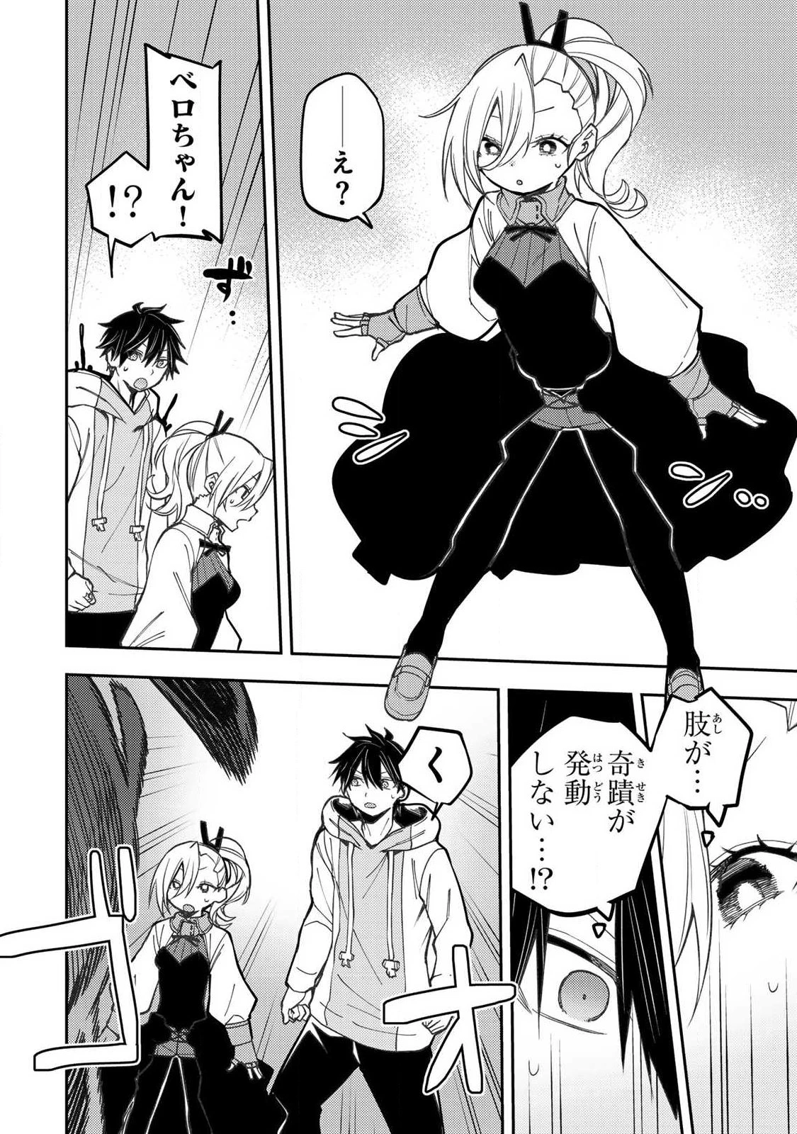 聖なる乙女と秘めごとを 第107話 - 4
