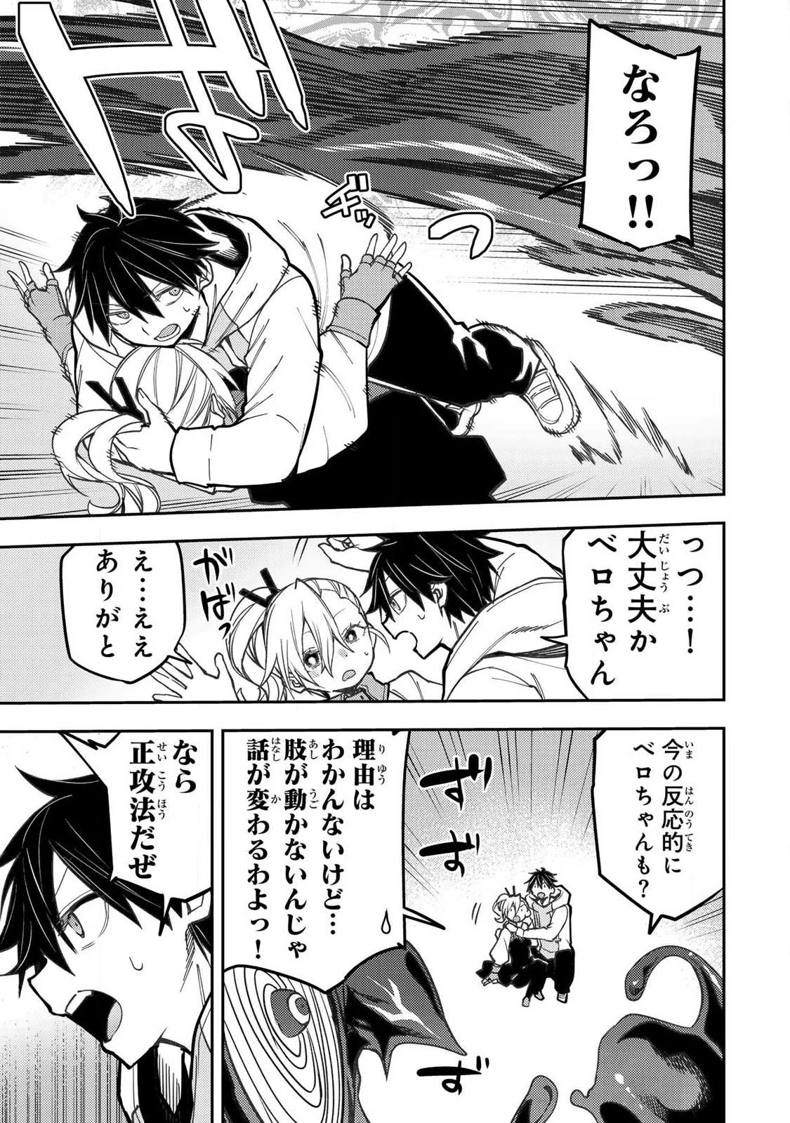 聖なる乙女と秘めごとを 第107話 - 5