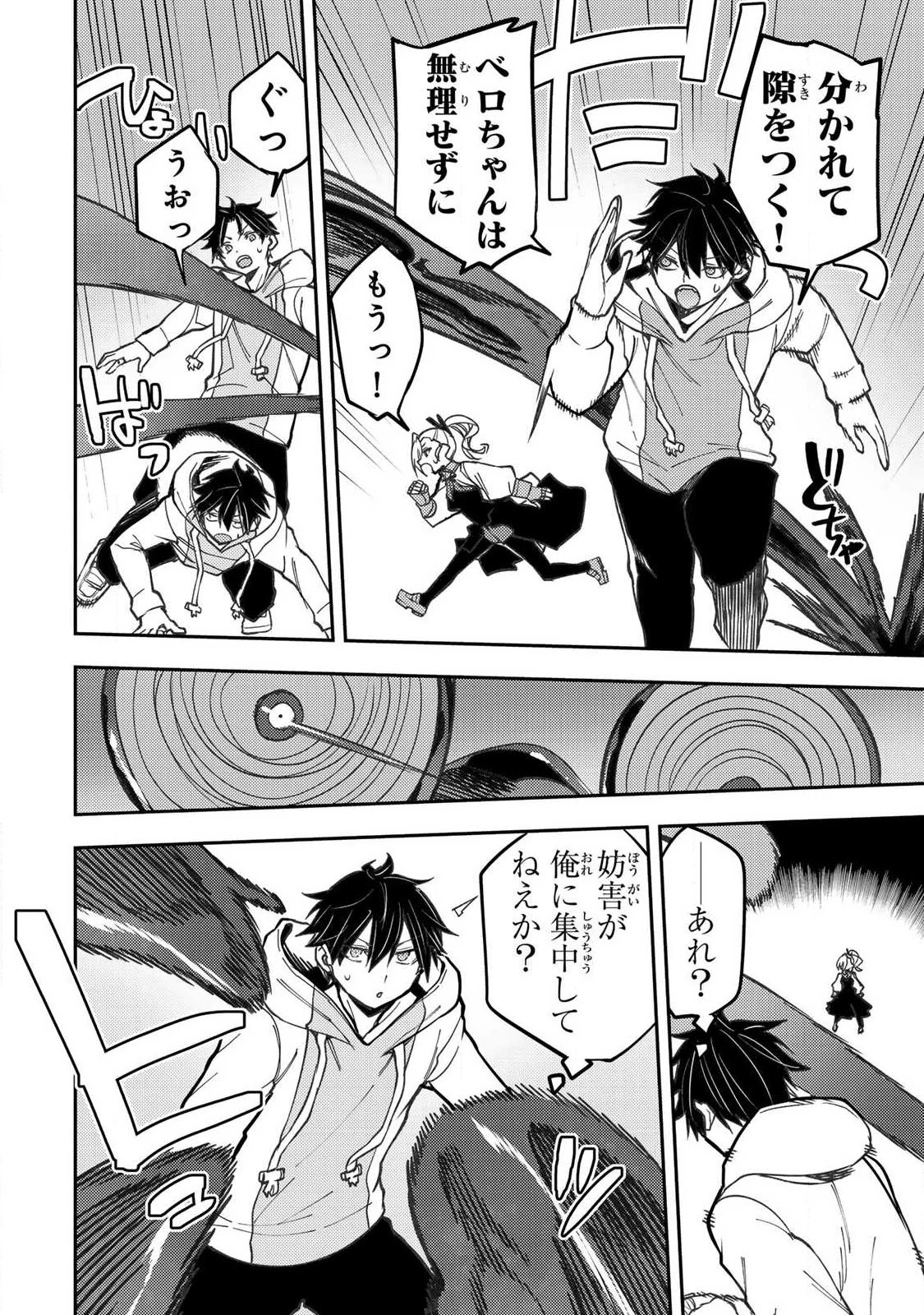 聖なる乙女と秘めごとを 第107話 - 6