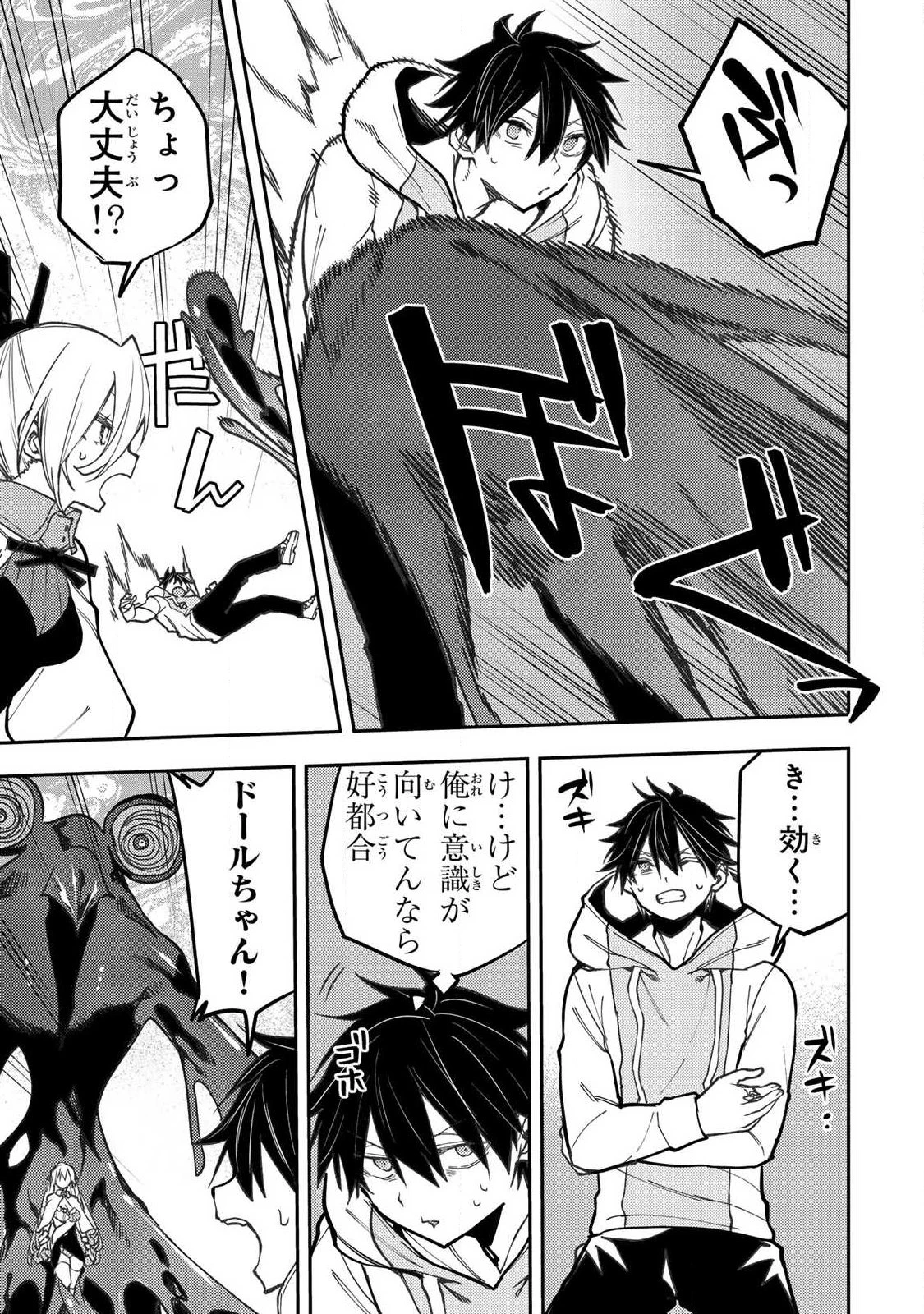 聖なる乙女と秘めごとを 第107話 - 7