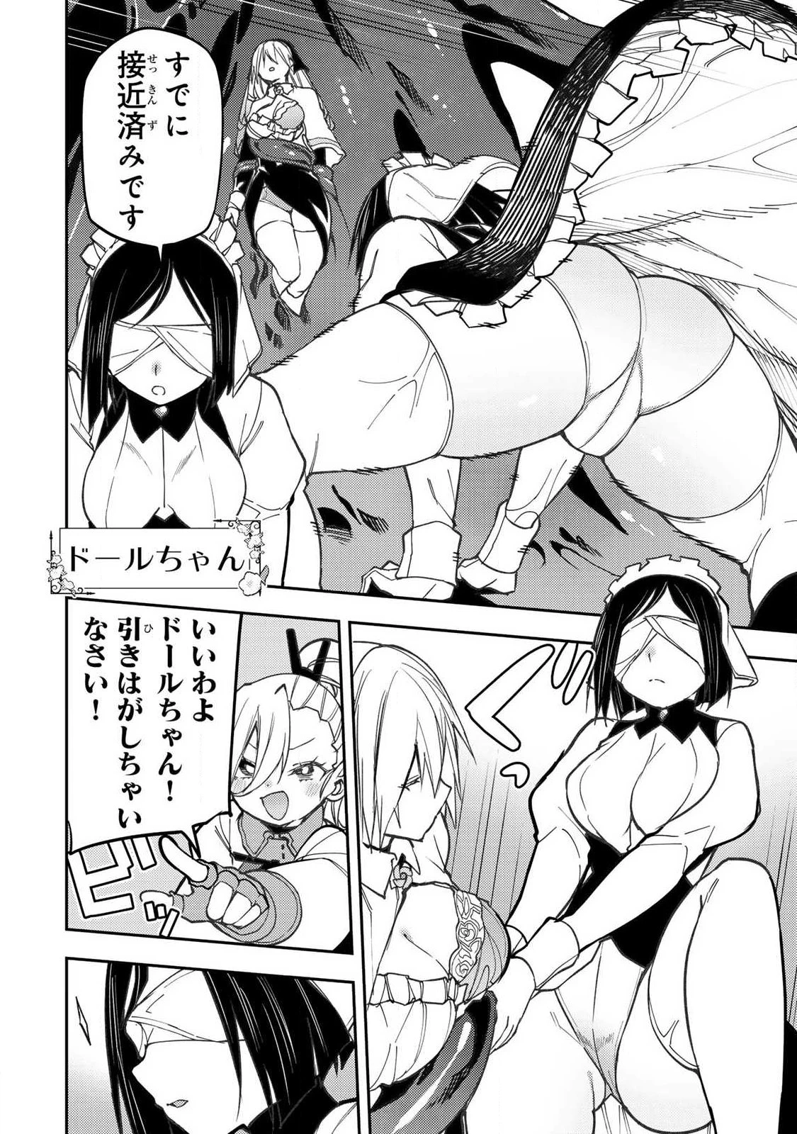 聖なる乙女と秘めごとを 第107話 - 8