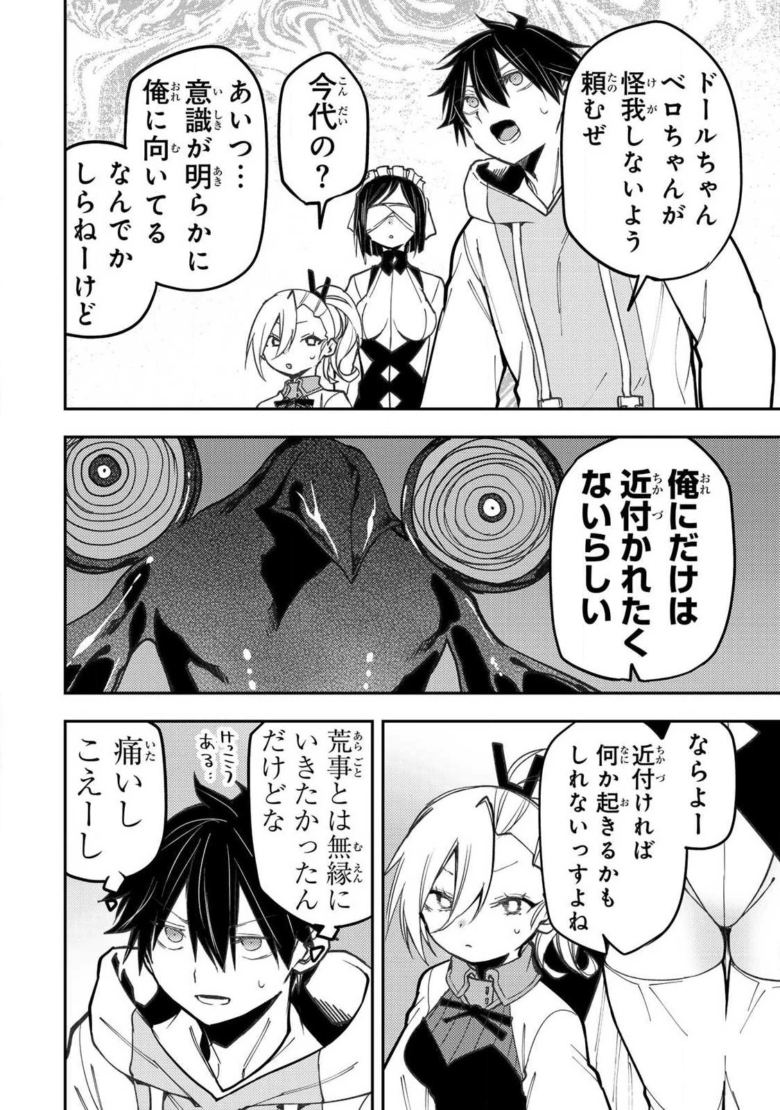 聖なる乙女と秘めごとを 第107話 - 10