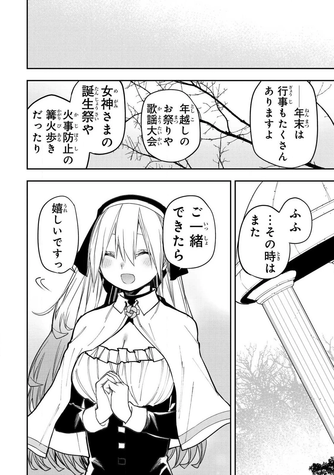 聖なる乙女と秘めごとを 第107話 - 12