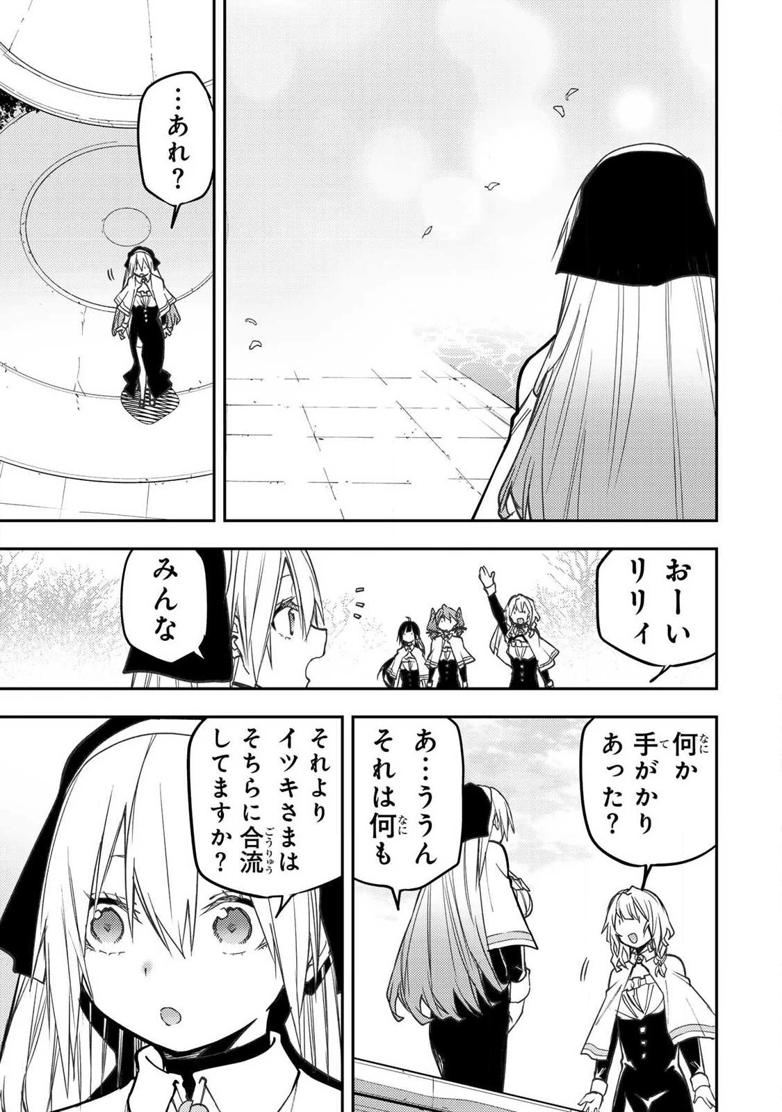 聖なる乙女と秘めごとを 第107話 - 13
