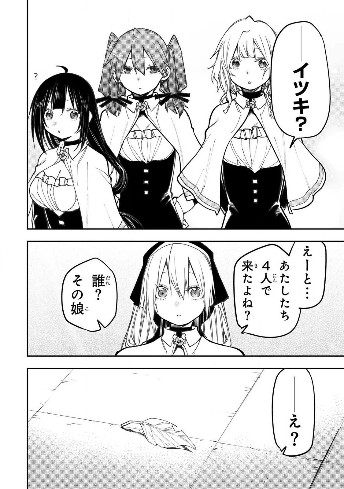 聖なる乙女と秘めごとを 第107話 - 14