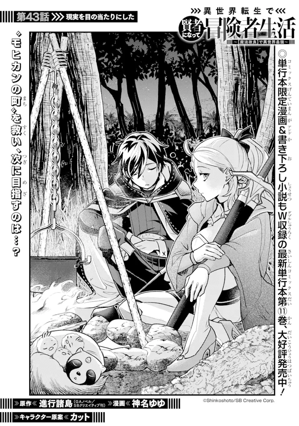 異世界転生で賢者になって冒険者生活 ~【魔法改良】で異世界最強~ 第43話 - 1