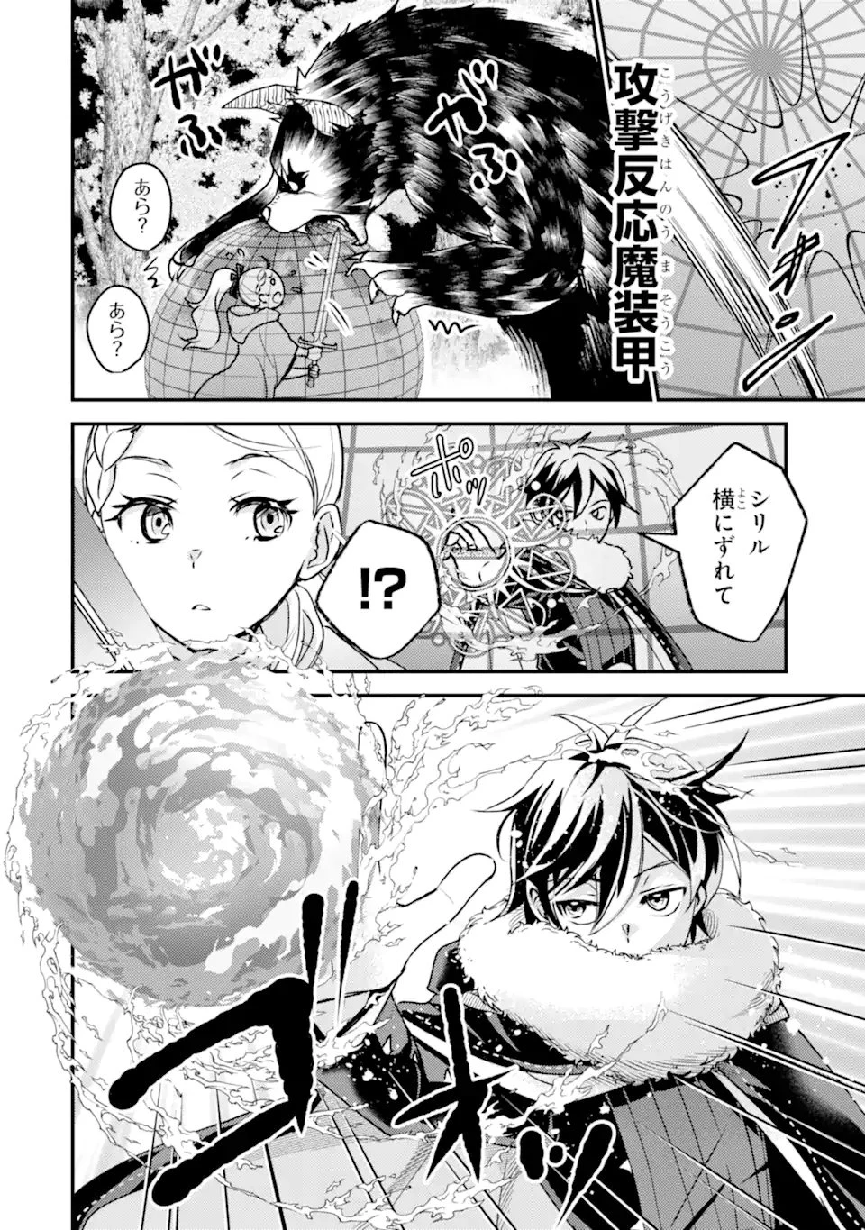 異世界転生で賢者になって冒険者生活 ~【魔法改良】で異世界最強~ 第43話 - 4