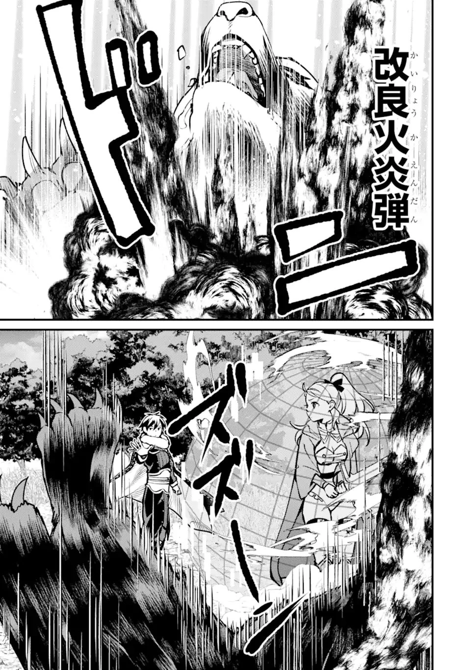 異世界転生で賢者になって冒険者生活 ~【魔法改良】で異世界最強~ 第43話 - 5