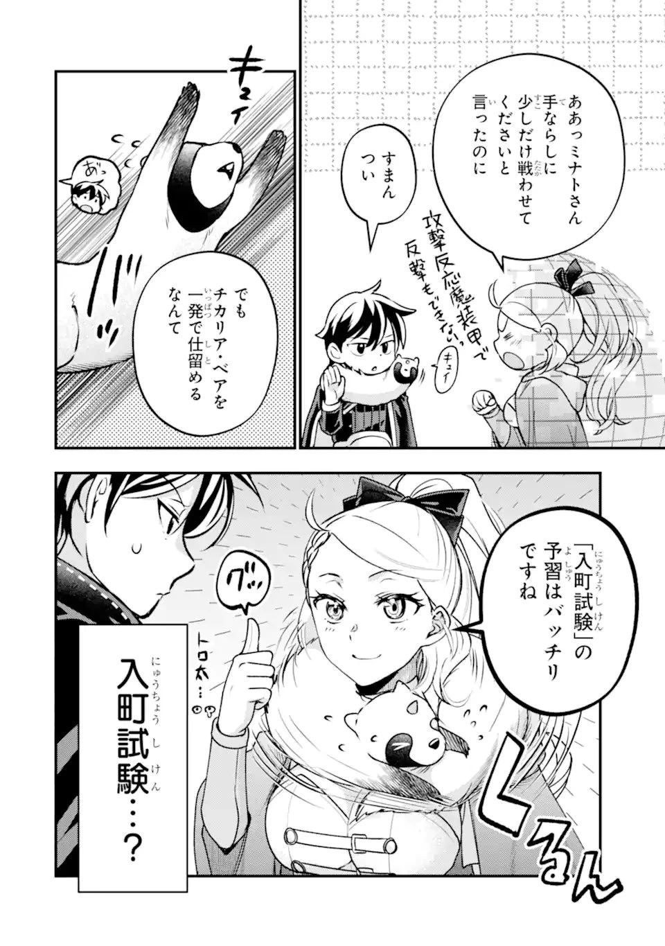 異世界転生で賢者になって冒険者生活 ~【魔法改良】で異世界最強~ 第43話 - 6