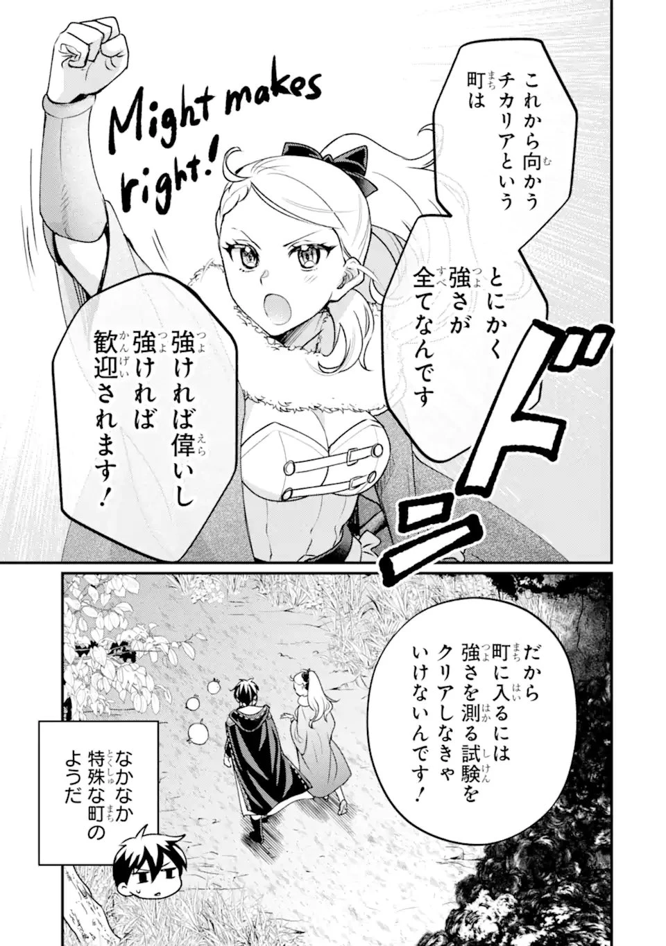 異世界転生で賢者になって冒険者生活 ~【魔法改良】で異世界最強~ 第43話 - 7