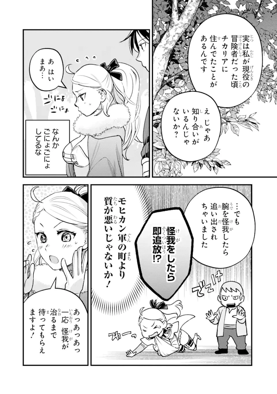 異世界転生で賢者になって冒険者生活 ~【魔法改良】で異世界最強~ 第43話 - 8