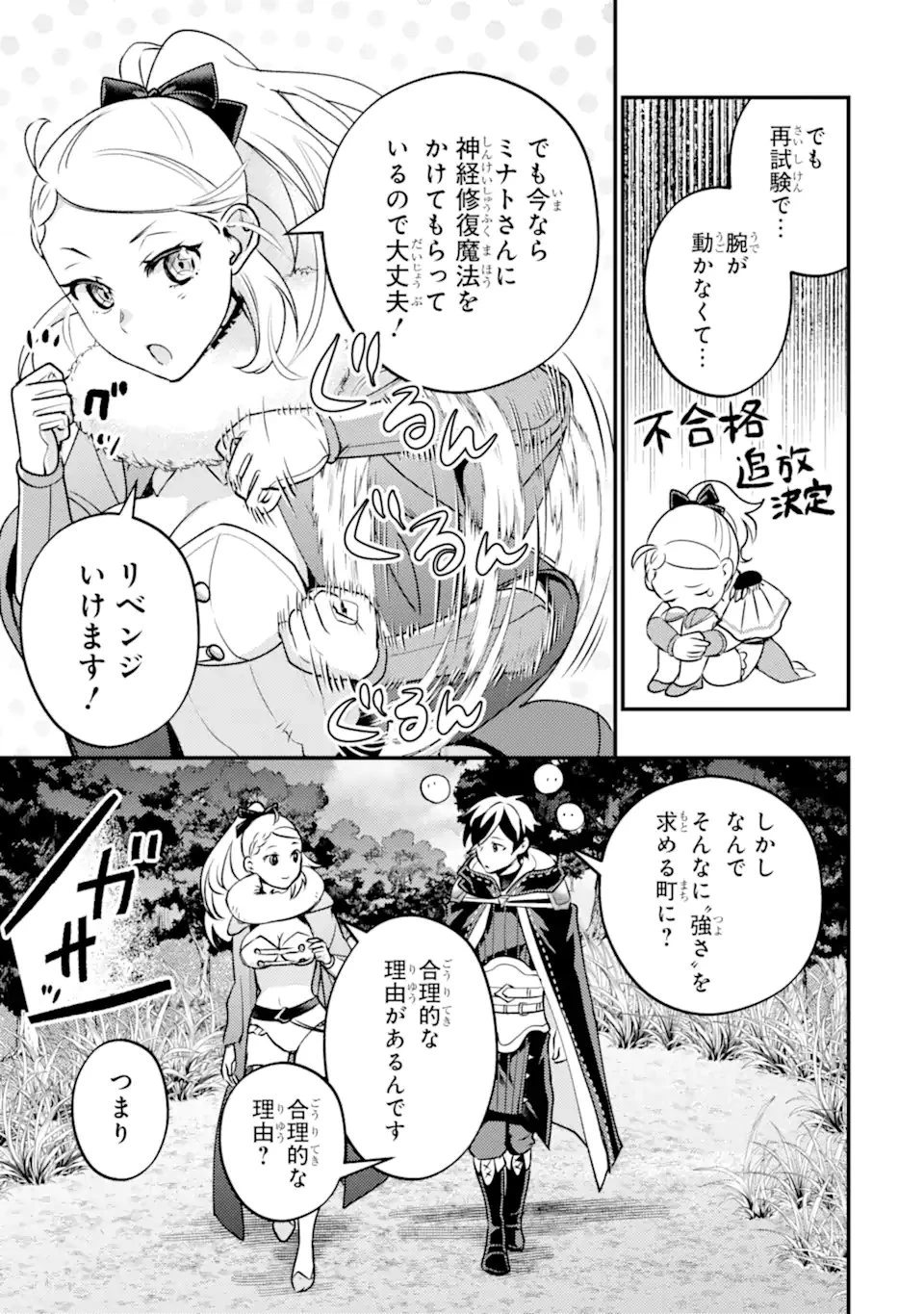 異世界転生で賢者になって冒険者生活 ~【魔法改良】で異世界最強~ 第43話 - 9